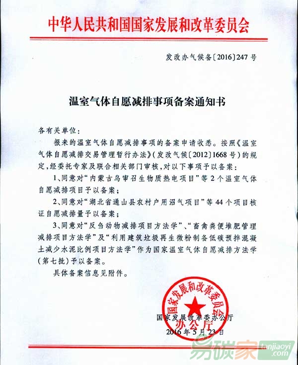 國家溫室氣體自愿減排方法學(xué)（第七批）備案通知