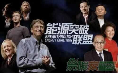 零碳排放未來有多遠？蓋茨馬云等成立10億美元新能源投資基金