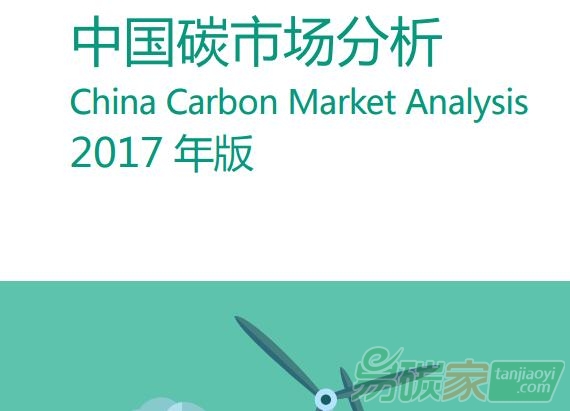 綠石碳發(fā)布《中國(guó)碳市場(chǎng)分析China