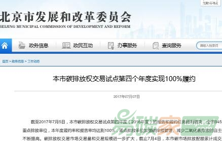 北京市碳排放權交易試點第四個年度實現(xiàn)100%履約
