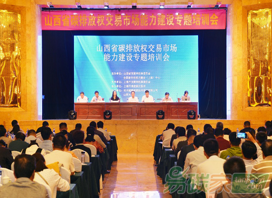 山西省發(fā)改委組織召開全省參與全國碳排放權交易市場能力建設專題培訓會