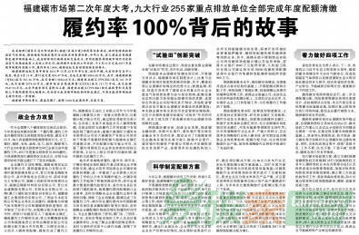 履約率100%背后的故事：福建碳市場(chǎng)第二次年度大考，九大行業(yè)255家重點(diǎn)排放單位全部完成年度配額清繳